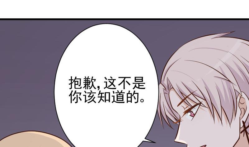 《血族总裁别咬我》第113话 这不是你该知道的 第38页
