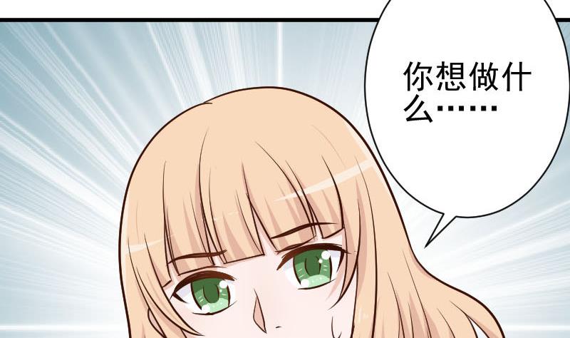 《血族总裁别咬我》第113话 这不是你该知道的 第41页