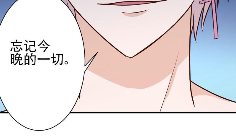 《血族总裁别咬我》第113话 这不是你该知道的 第45页