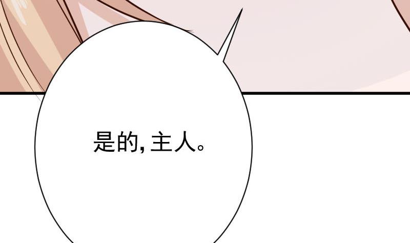 《血族总裁别咬我》第113话 这不是你该知道的 第48页