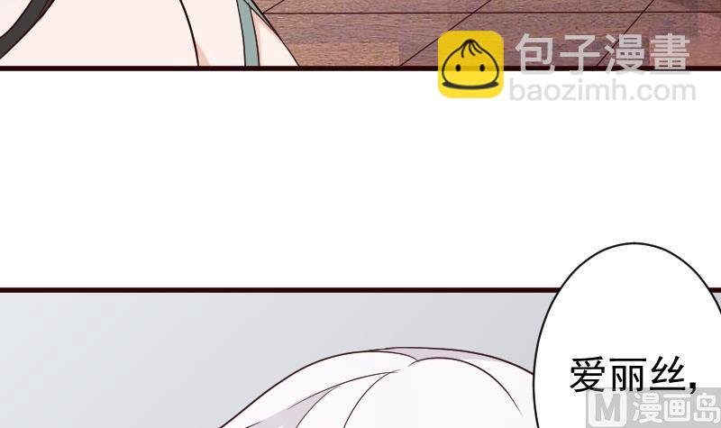 《血族总裁别咬我》第119话 爱丽丝与黎愠的秘密会面 第40页