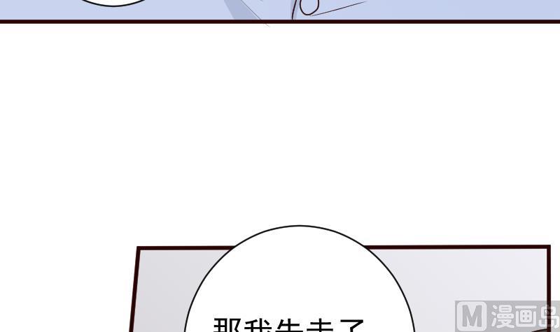 《血族总裁别咬我》第119话 爱丽丝与黎愠的秘密会面 第43页