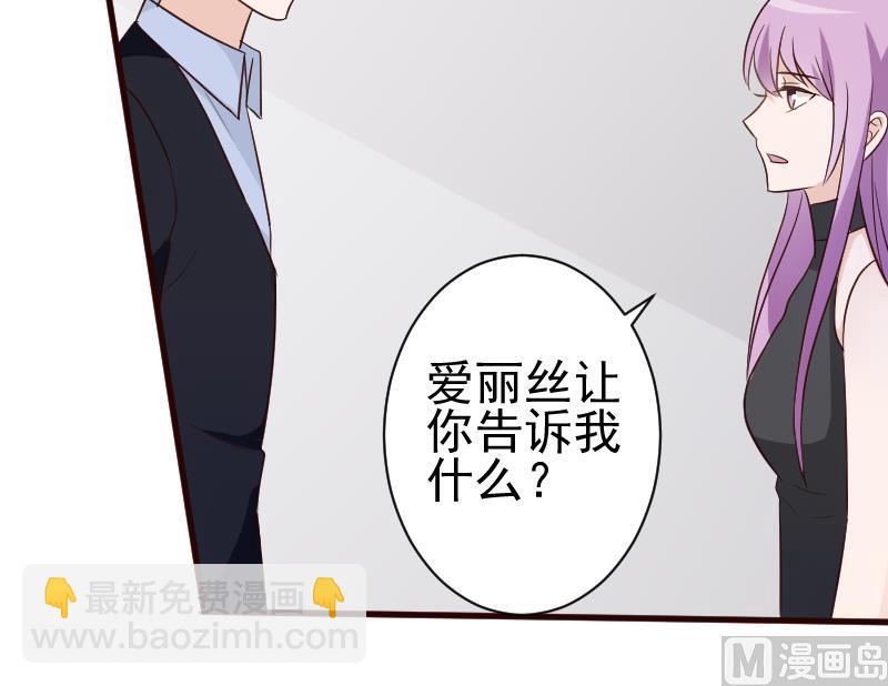 《血族总裁别咬我》第119话 爱丽丝与黎愠的秘密会面 第49页