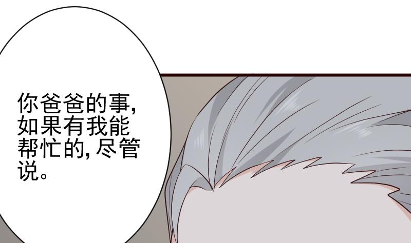 《血族总裁别咬我》第119话 爱丽丝与黎愠的秘密会面 第9页
