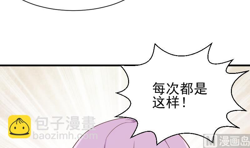 《血族总裁别咬我》第120话 你这是软禁 第22页