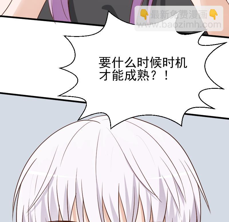 《血族总裁别咬我》第120话 你这是软禁 第24页