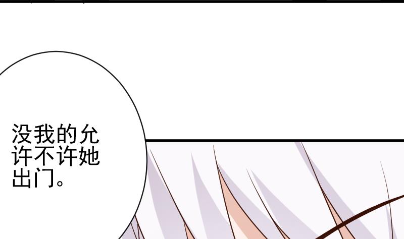 《血族总裁别咬我》第120话 你这是软禁 第36页