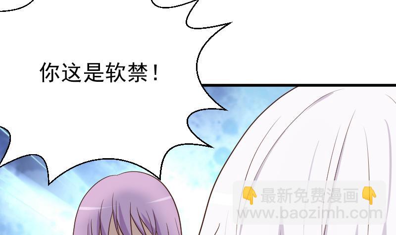 《血族总裁别咬我》第120话 你这是软禁 第41页
