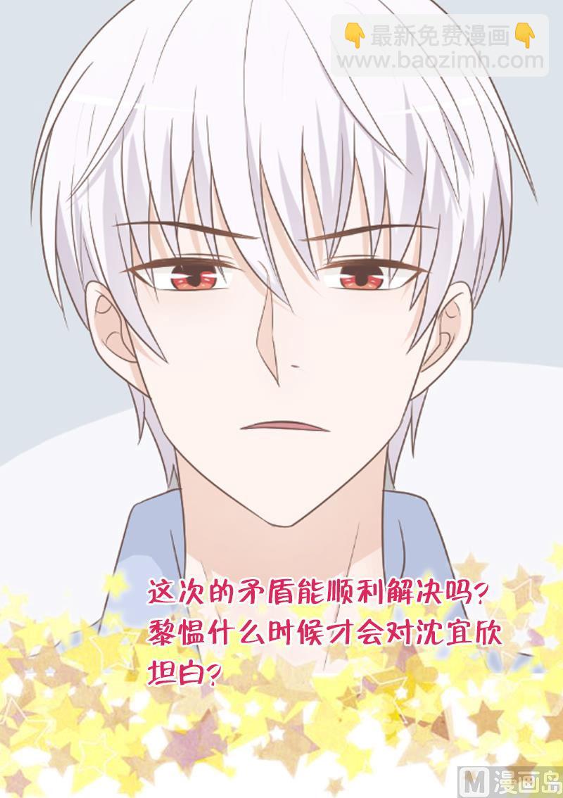 《血族总裁别咬我》第120话 你这是软禁 第50页