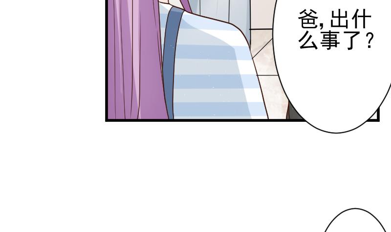 《血族总裁别咬我》第117话 父亲……出事了！？ 第14页