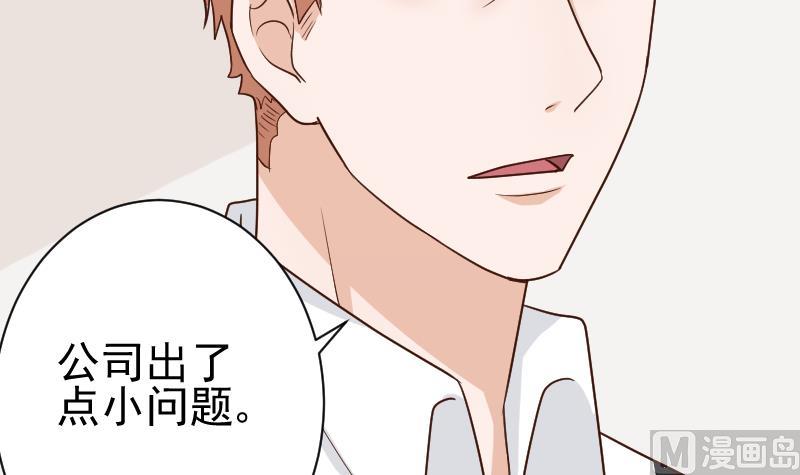 《血族总裁别咬我》第117话 父亲……出事了！？ 第16页