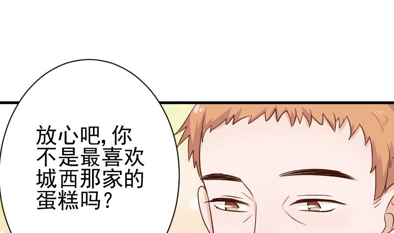 《血族总裁别咬我》第117话 父亲……出事了！？ 第24页