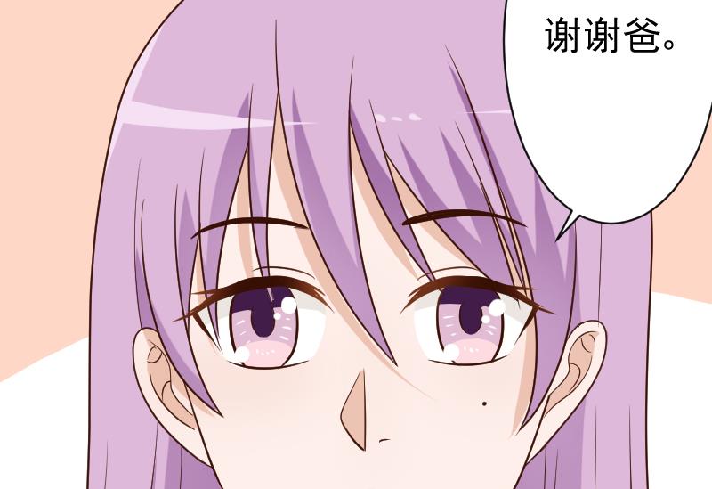 《血族总裁别咬我》第117话 父亲……出事了！？ 第27页