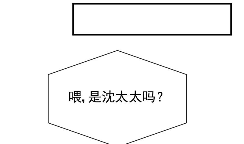 《血族总裁别咬我》第117话 父亲……出事了！？ 第30页