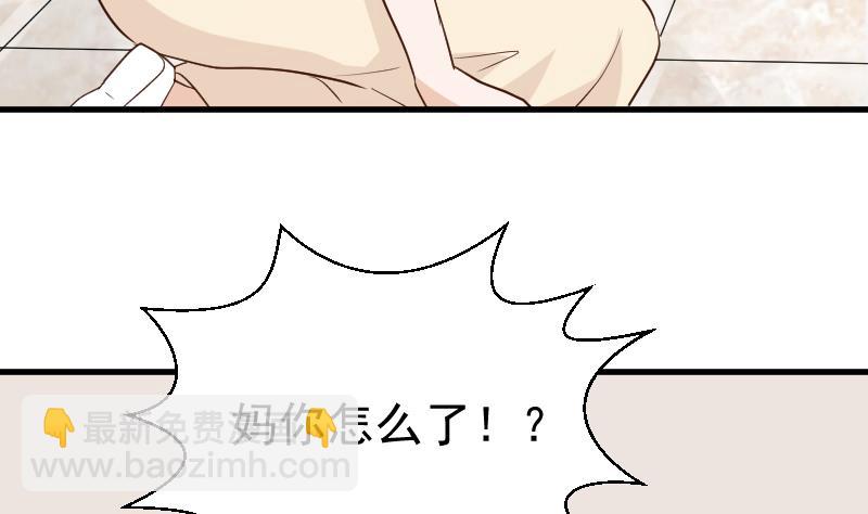 《血族总裁别咬我》第117话 父亲……出事了！？ 第38页