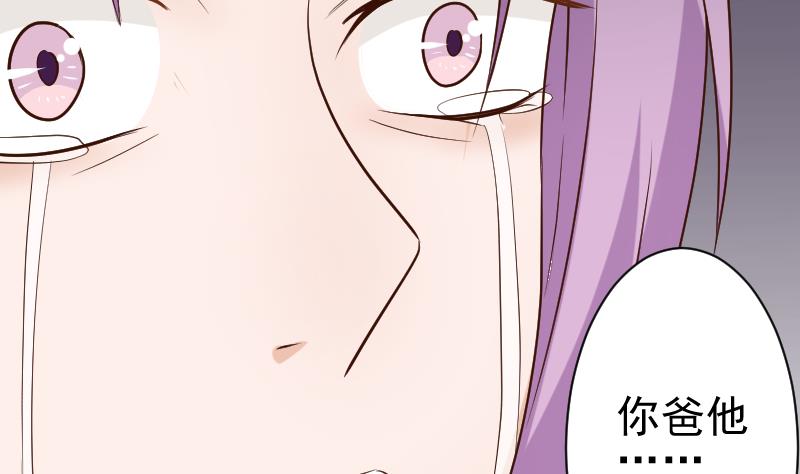 《血族总裁别咬我》第117话 父亲……出事了！？ 第42页