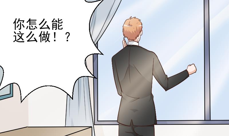 《血族总裁别咬我》第117话 父亲……出事了！？ 第8页