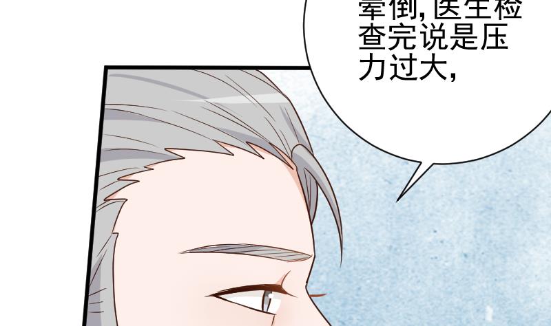 《血族总裁别咬我》第118话 空缺的记忆 第50页