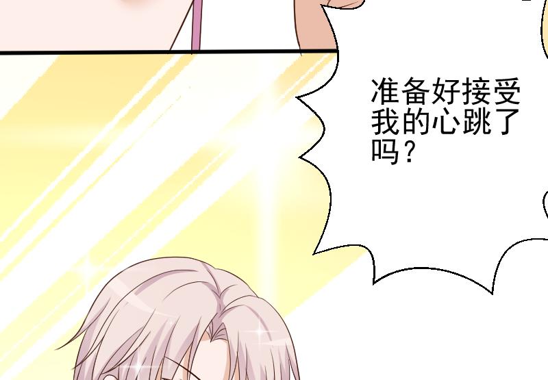 《血族总裁别咬我》第123话 出卖男色 第29页