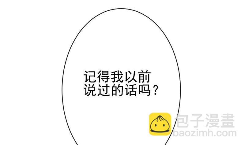 《血族总裁别咬我》第124话 坦白 第41页