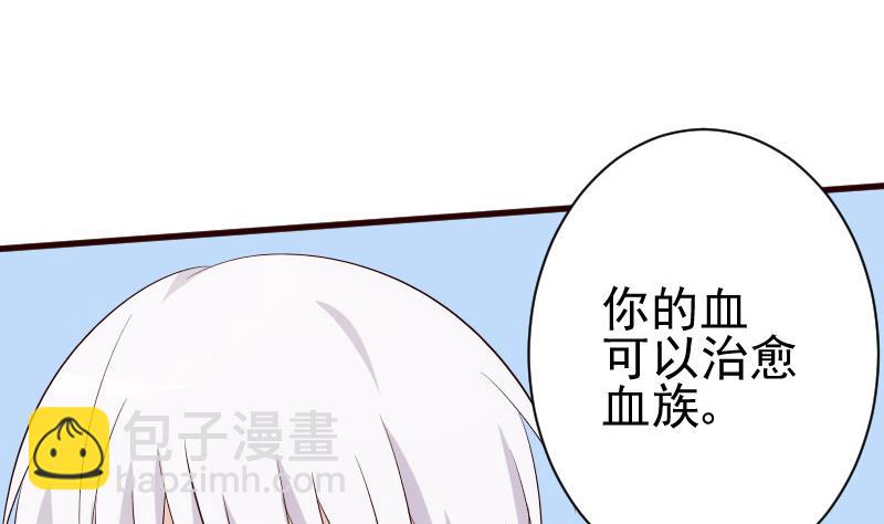 《血族总裁别咬我》第124话 坦白 第45页