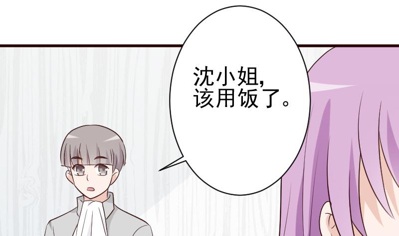 《血族总裁别咬我》第121话 逃离囚笼 第26页