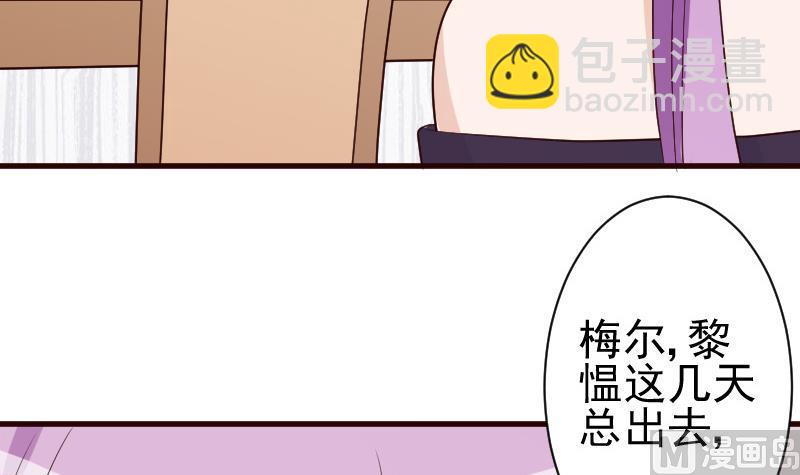 《血族总裁别咬我》第121话 逃离囚笼 第28页