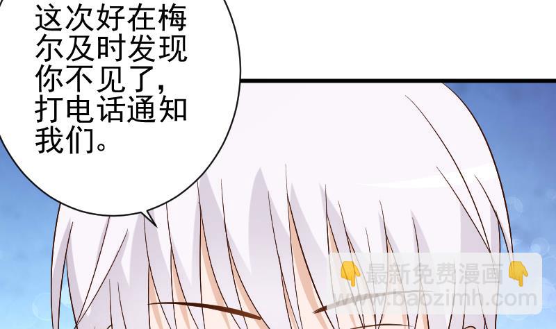 《血族总裁别咬我》第126话 初窥真相 第12页