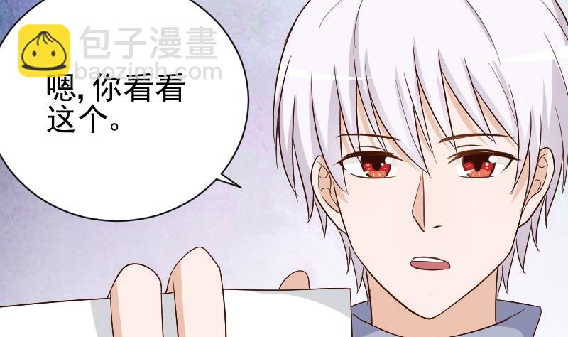 《血族总裁别咬我》第126话 初窥真相 第17页