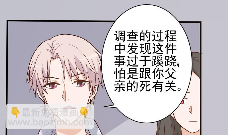 《血族总裁别咬我》第126话 初窥真相 第26页