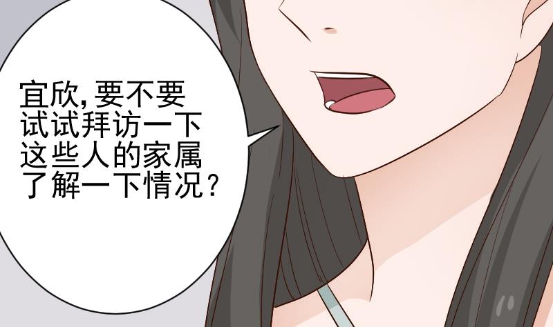 《血族总裁别咬我》第126话 初窥真相 第29页