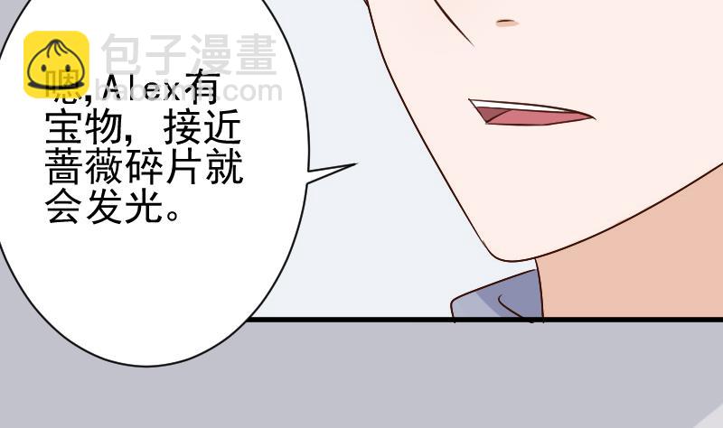 《血族总裁别咬我》第126话 初窥真相 第8页