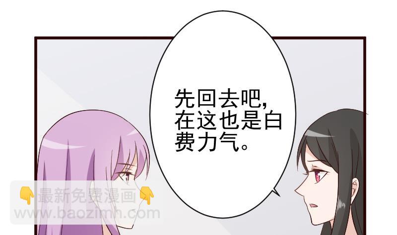 《血族总裁别咬我》第127话 碰壁 第26页
