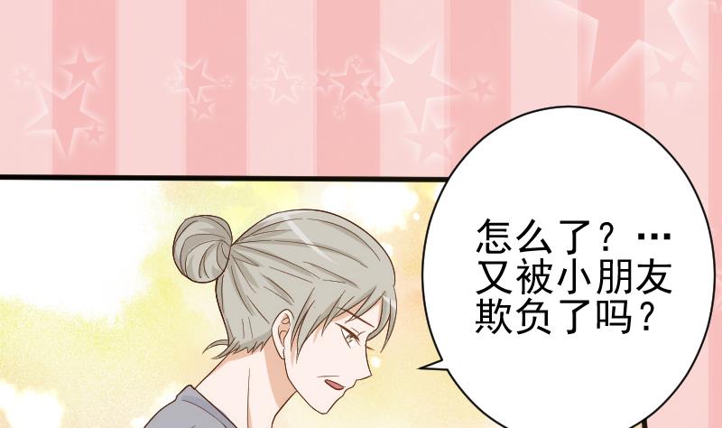 《血族总裁别咬我》第128话 好意被拒 第21页