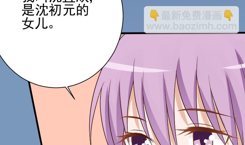 《血族总裁别咬我》第128话 好意被拒 第39页