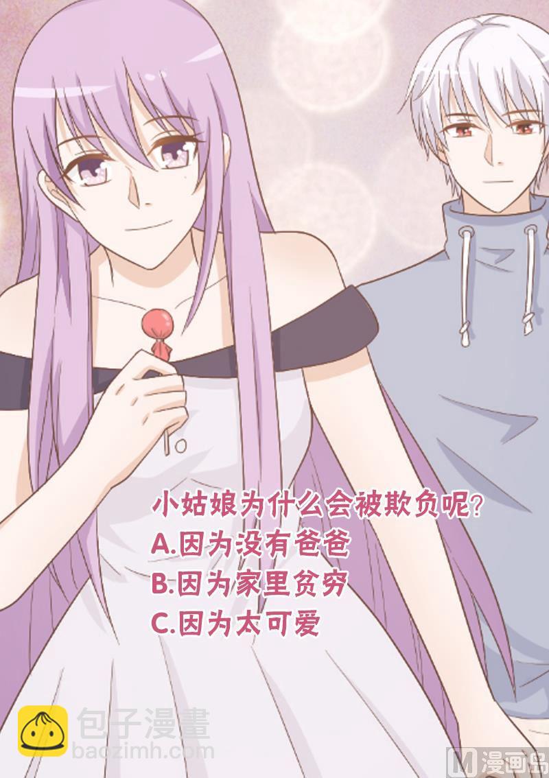 《血族总裁别咬我》第128话 好意被拒 第50页