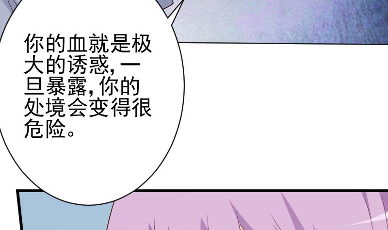 《血族总裁别咬我》第125话 危险与诱惑 第12页