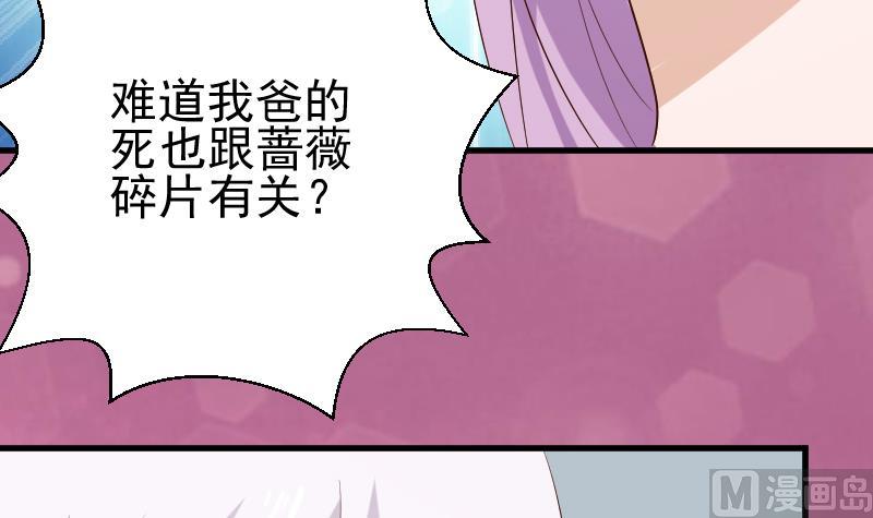 《血族总裁别咬我》第125话 危险与诱惑 第22页