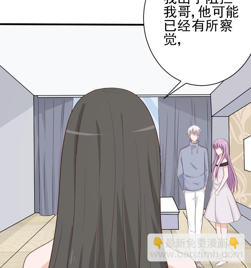 《血族总裁别咬我》第125话 危险与诱惑 第47页