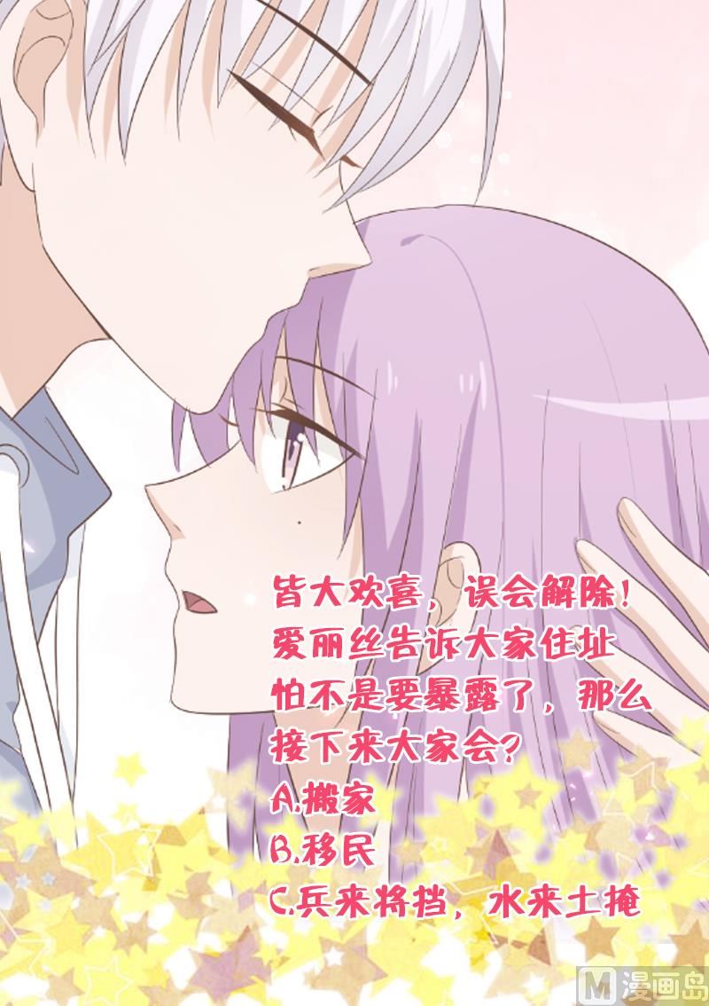 《血族总裁别咬我》第125话 危险与诱惑 第50页