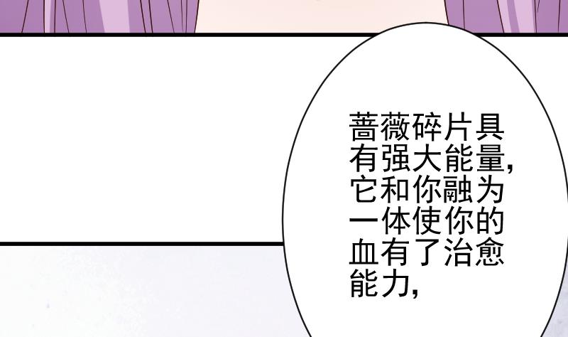 《血族总裁别咬我》第125话 危险与诱惑 第9页