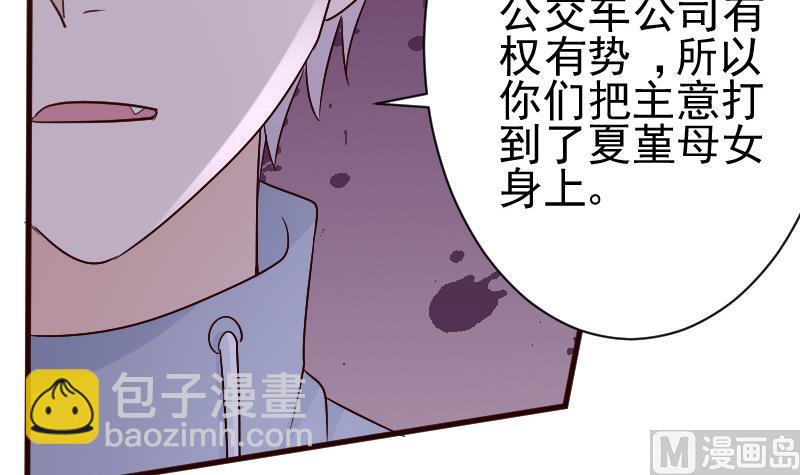 《血族总裁别咬我》第131话 妥协 第13页