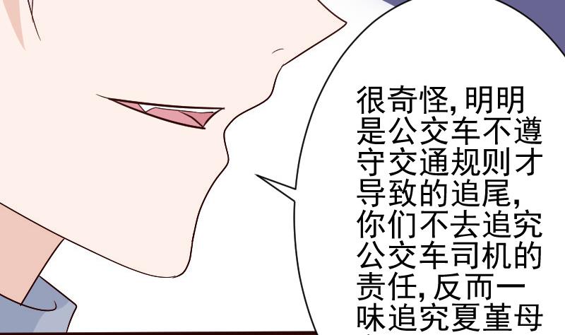 《血族总裁别咬我》第131话 妥协 第8页