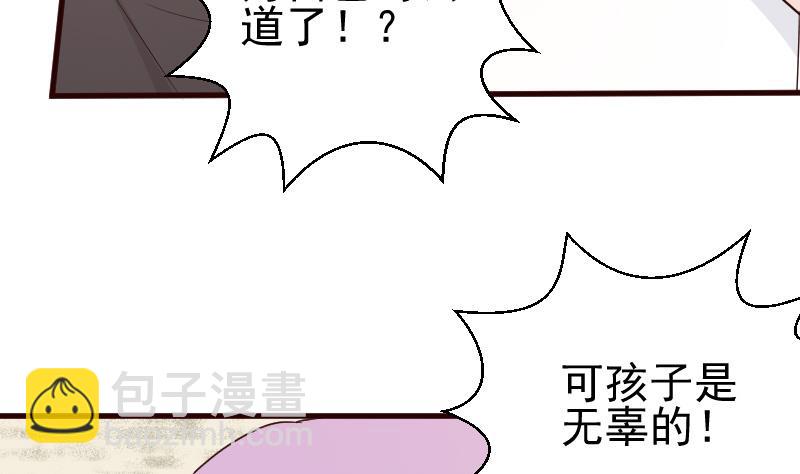 《血族总裁别咬我》第130话 孩子是无辜的 第33页
