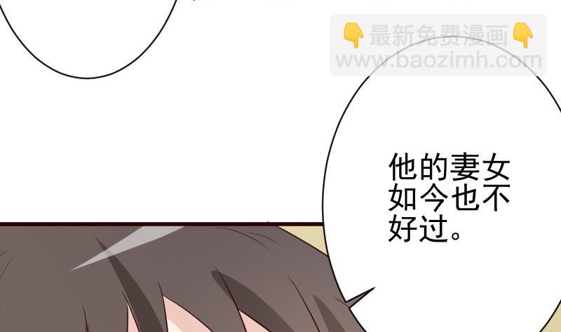 《血族总裁别咬我》第130话 孩子是无辜的 第38页