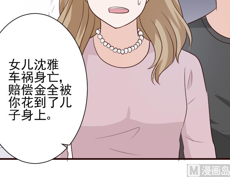 《血族总裁别咬我》第130话 孩子是无辜的 第49页