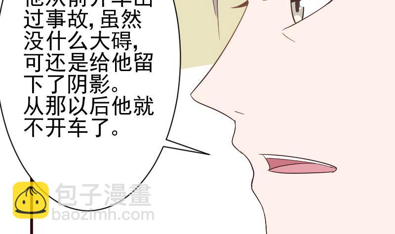 《血族总裁别咬我》第132话 意外死亡 第37页