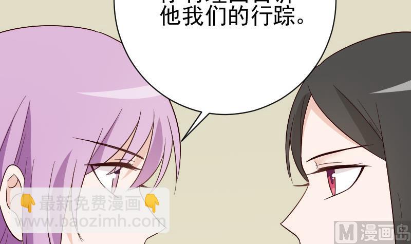 《血族总裁别咬我》第136话 你在这也帮不上忙 第45页