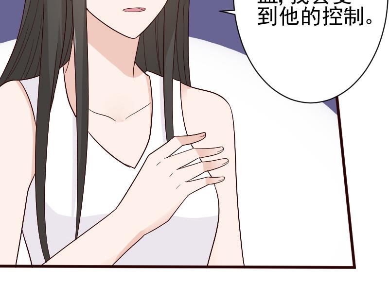《血族总裁别咬我》第135话 Leo的顾虑 第49页