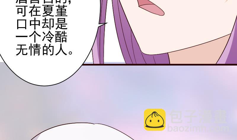 《血族总裁别咬我》第134话 引蛇出洞 第13页